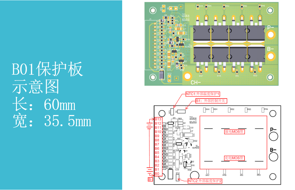 B01保护板示例图.png